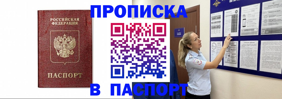 прописка для работы в Ирбите