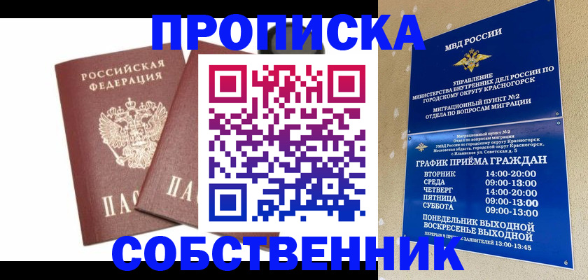 временная регистрация для школы в Ирбите