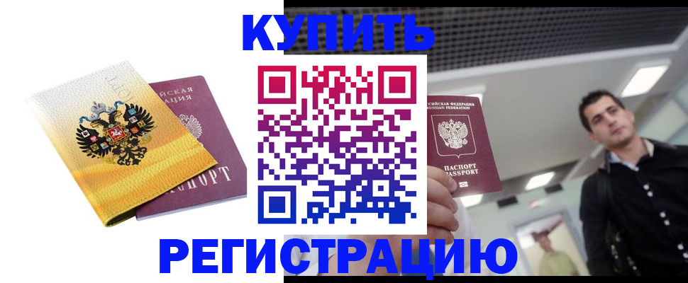 временная регистрация купить в Ирбите